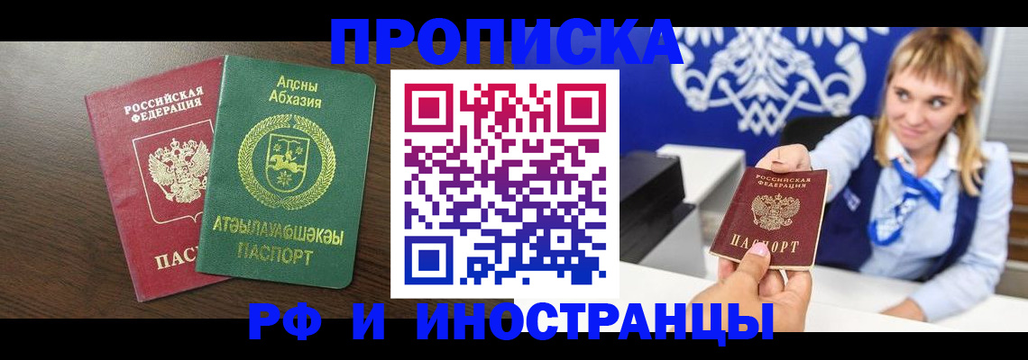купить прописку в Нижнекамске