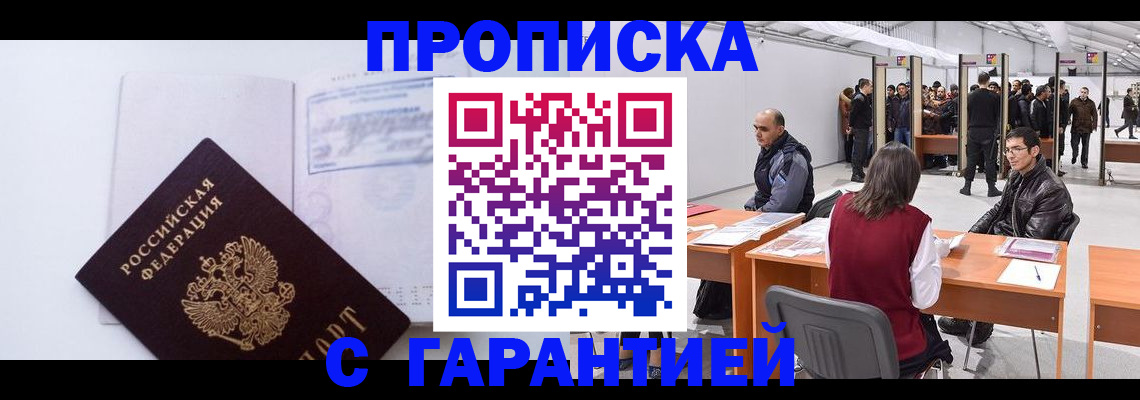 временная регистрация недорого в Нижнекамске