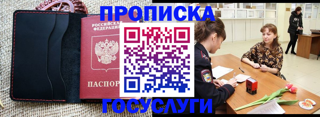 прописка законно в Нижнекамске