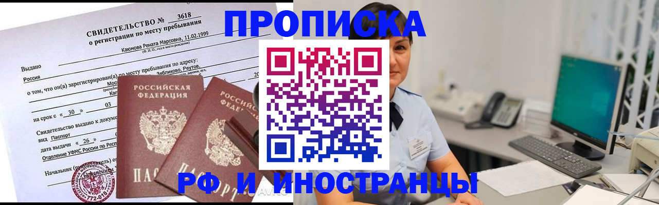 временная прописка в Нижнекамске