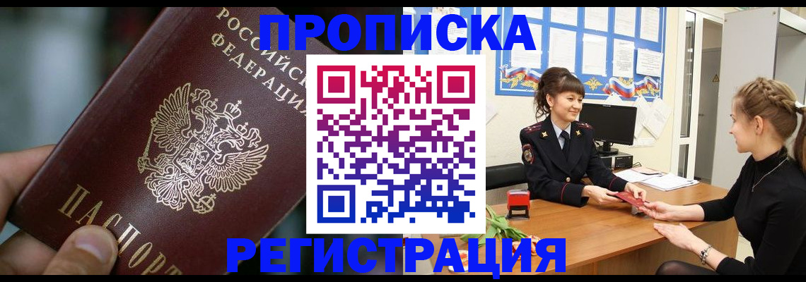 временная регистрация в квартире в Нижнекамске